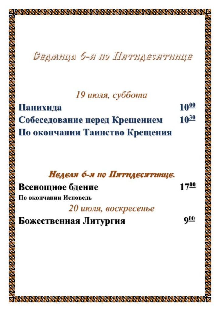 Седмица 5-я по Пятидесятнице К